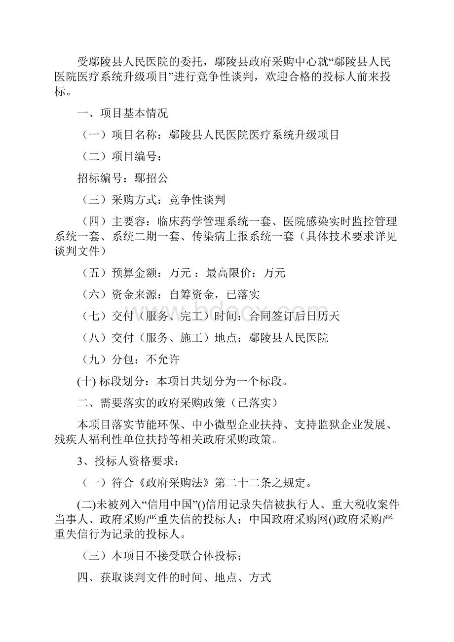 鄢陵县人民医院医疗系统升级项目.docx_第2页