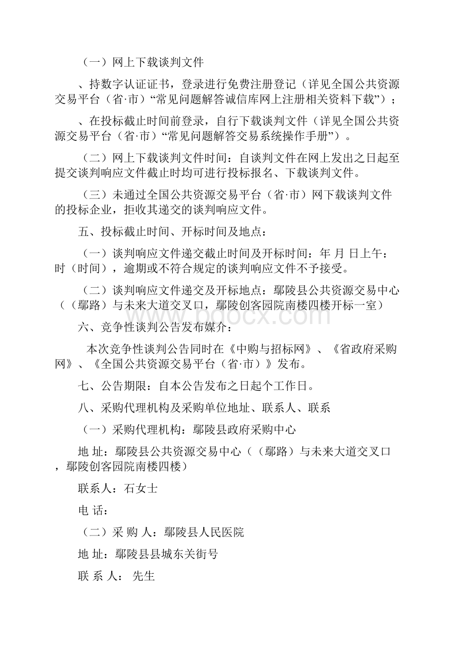 鄢陵县人民医院医疗系统升级项目.docx_第3页