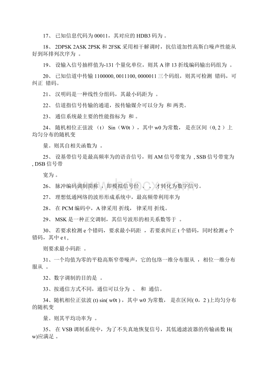 通信原理复习题Word格式.docx_第2页