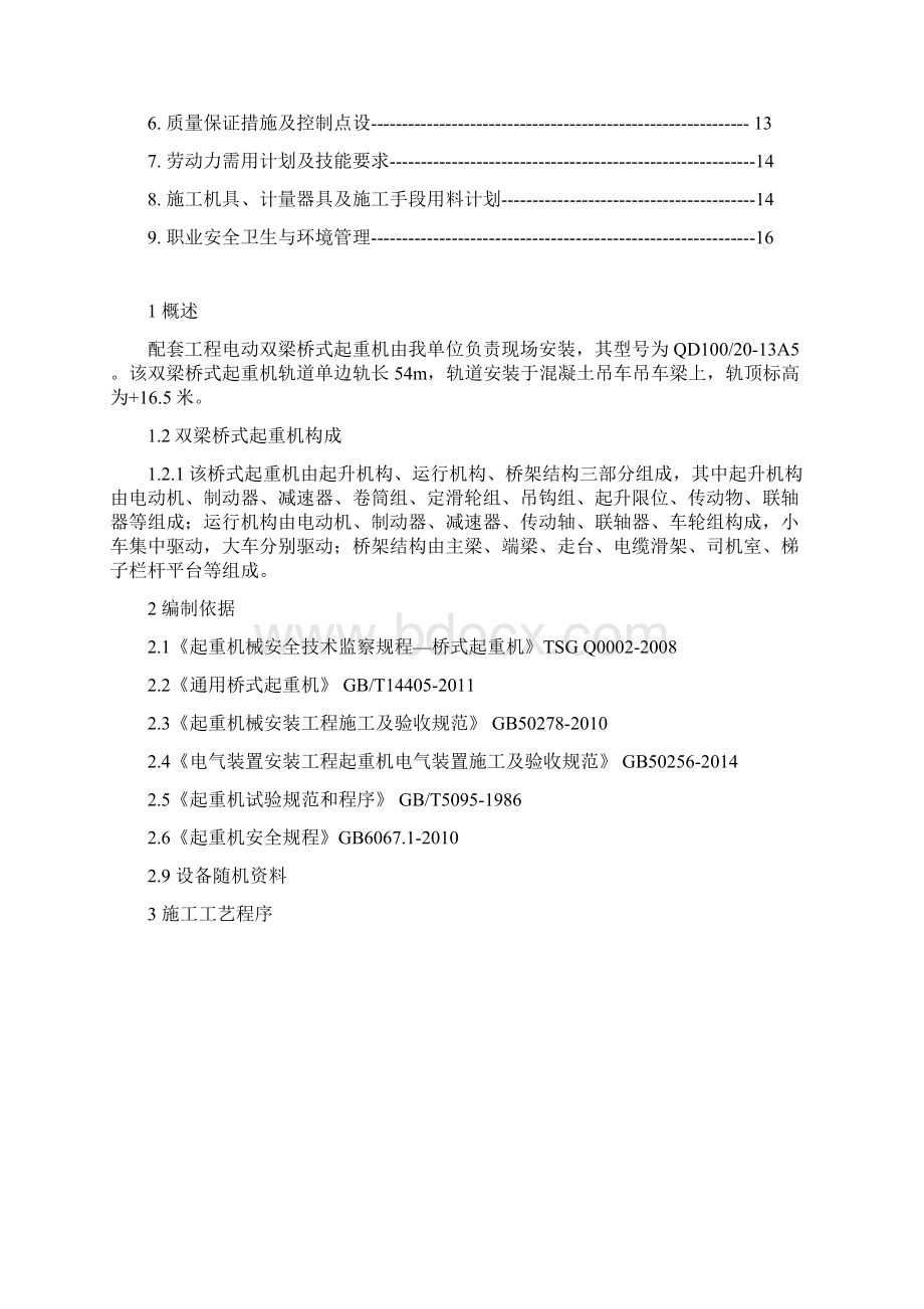 双梁桥式起重机安装施工方案.docx_第2页