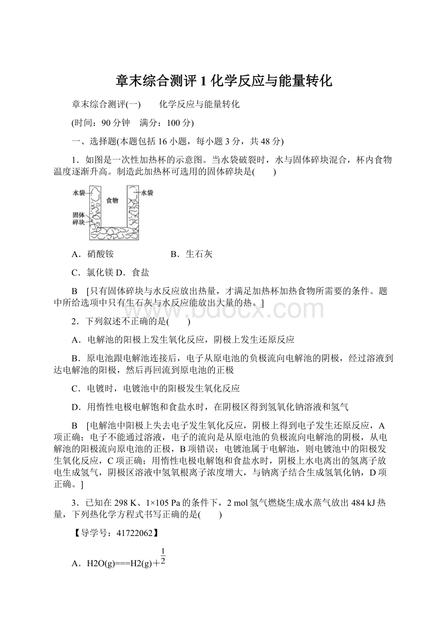 章末综合测评1 化学反应与能量转化.docx_第1页