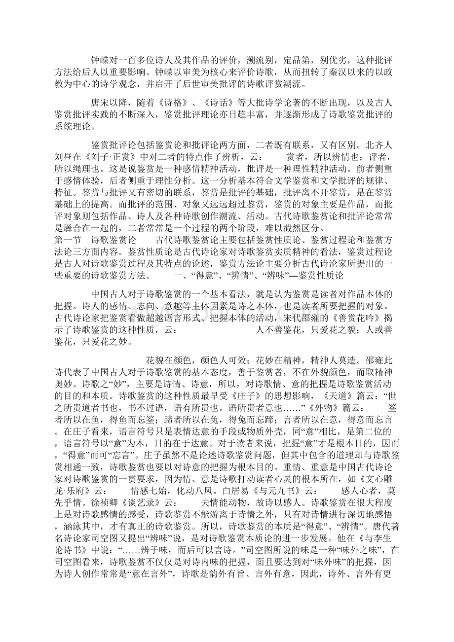 第十四章 诗歌鉴赏批评论.docx_第2页