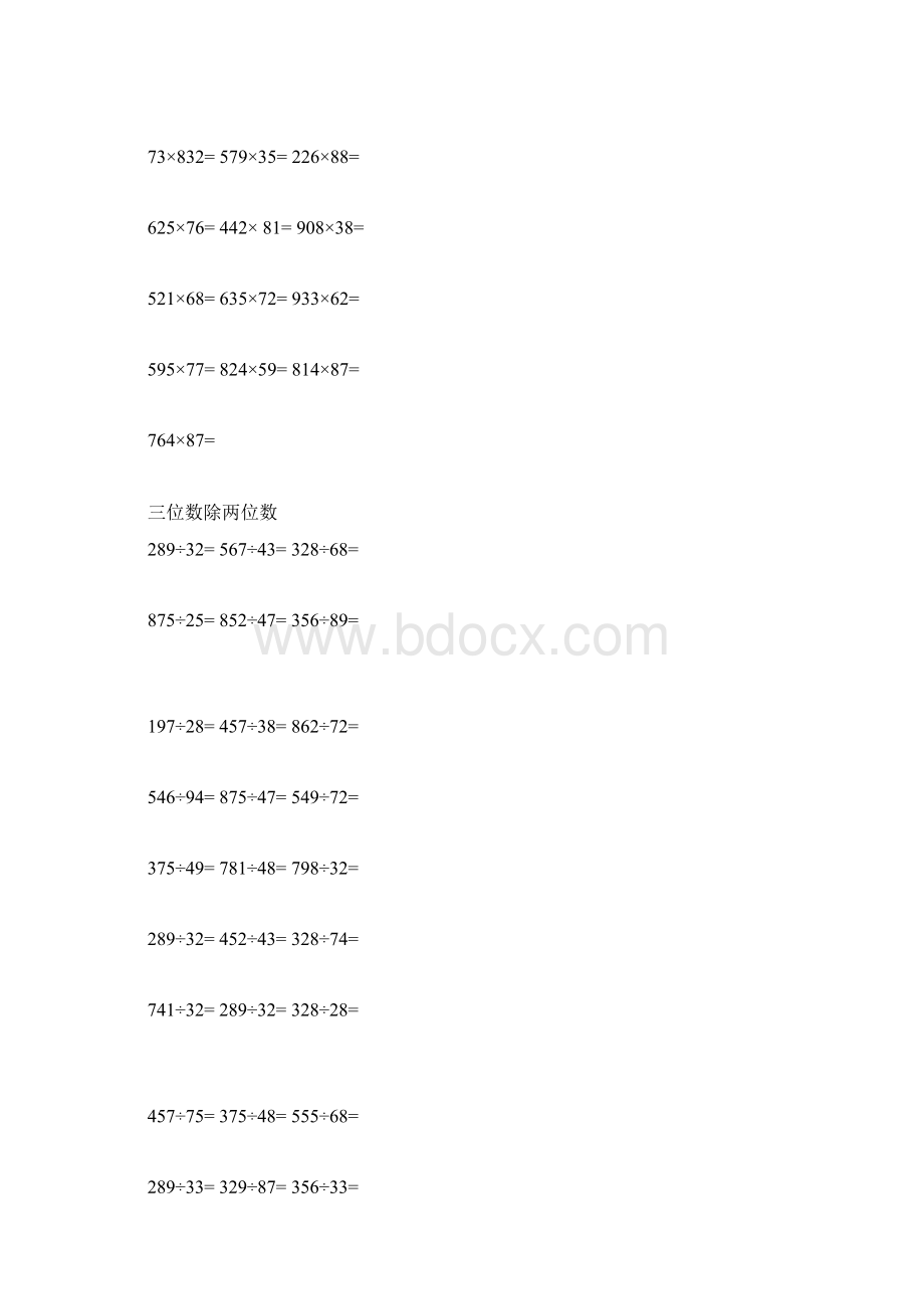 四年级三位数乘两位数100题.docx_第3页