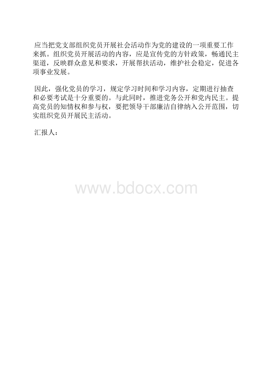 最新大学生党员思想报告做一个合格的党员思想汇报文档五篇 2.docx_第2页