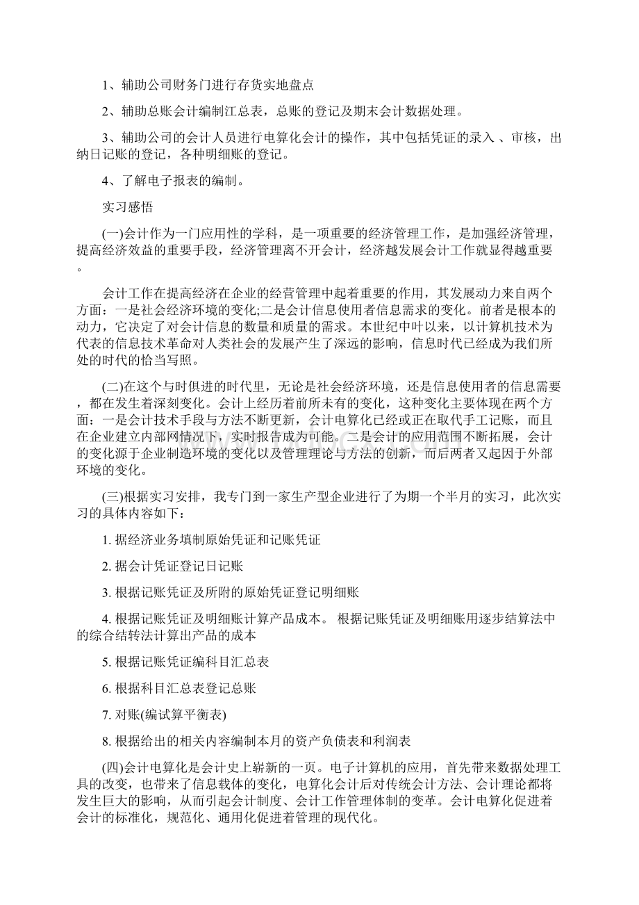 会计实训周记通用模板文档格式.docx_第2页