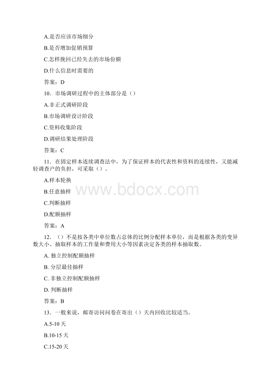 商科知识赛练习卷全.docx_第3页