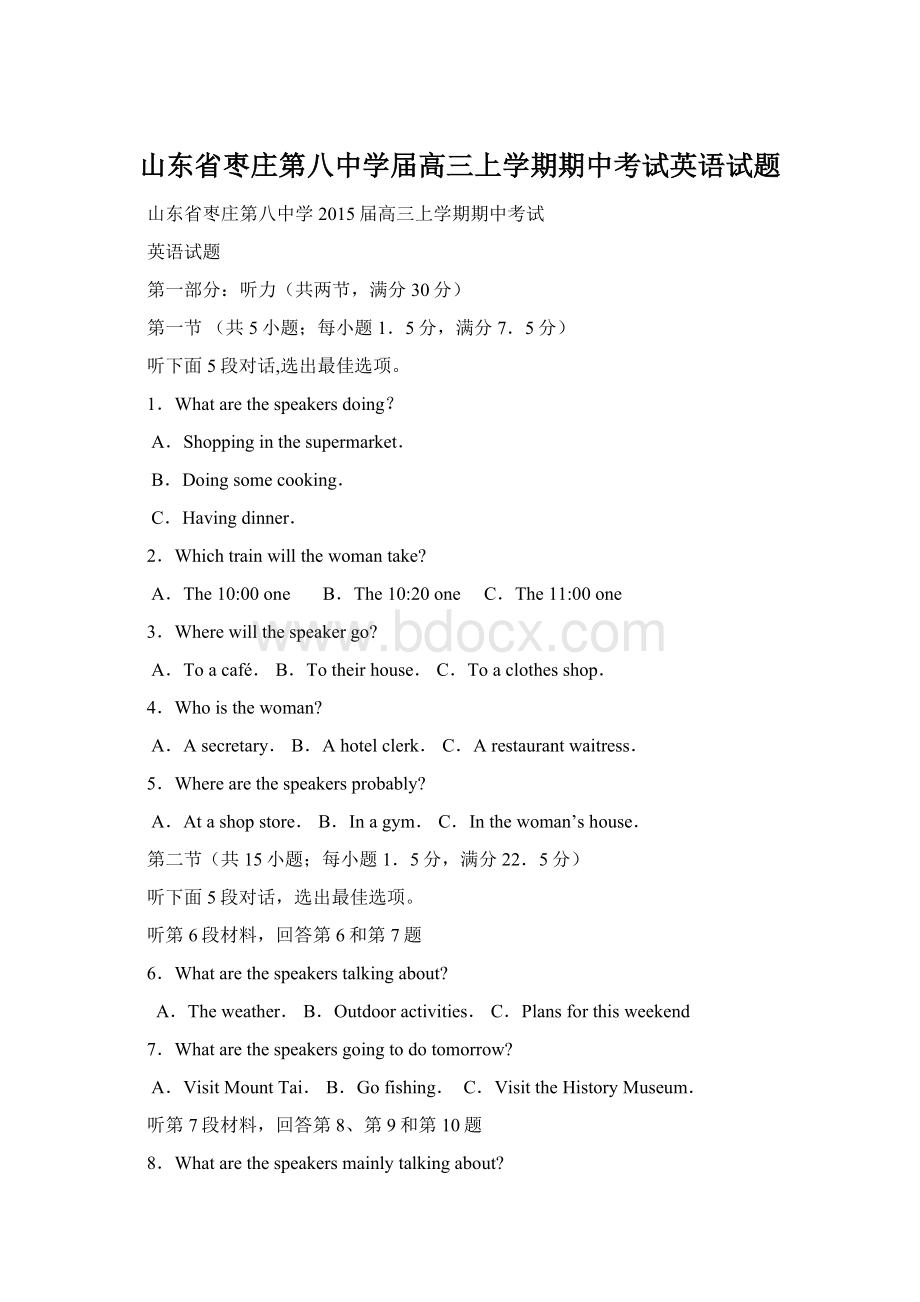 山东省枣庄第八中学届高三上学期期中考试英语试题.docx_第1页