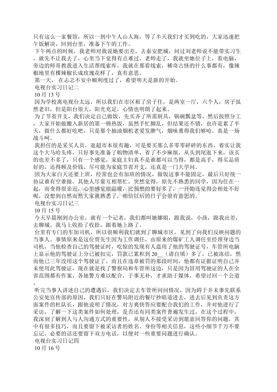 环境监测的实习日记范文.docx_第3页