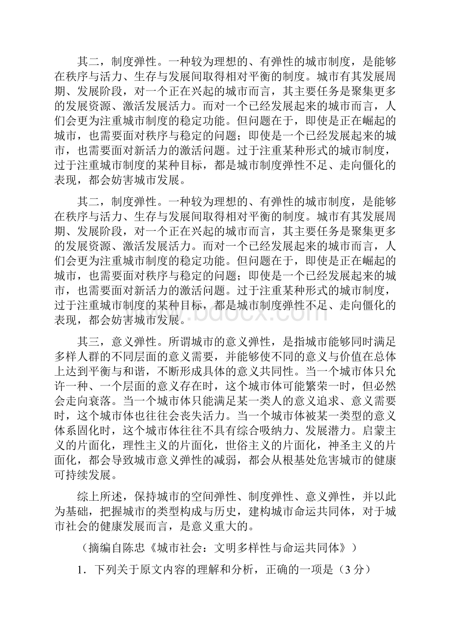 全国Ⅲ卷语文高考真题及答案.docx_第2页