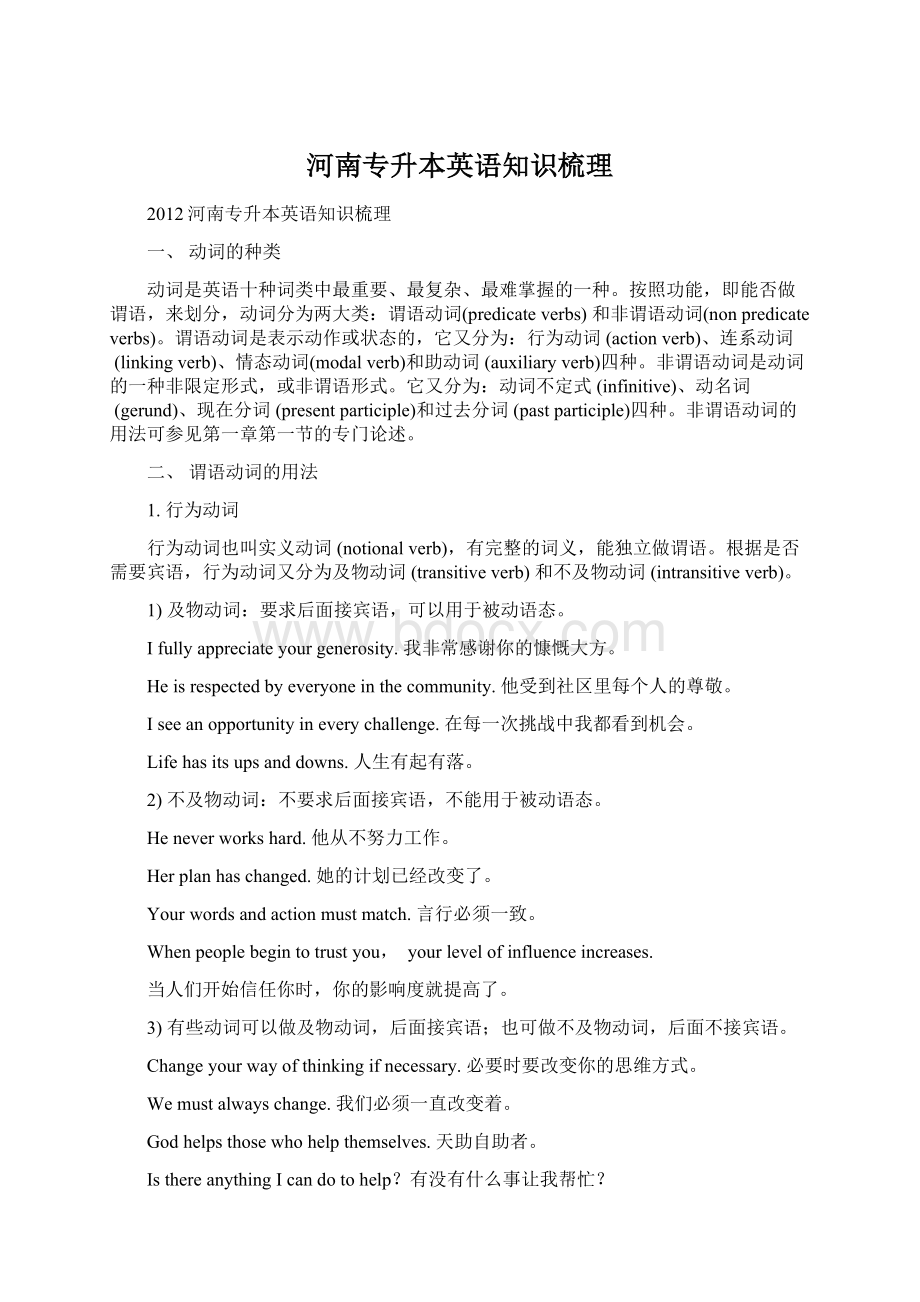 河南专升本英语知识梳理.docx_第1页