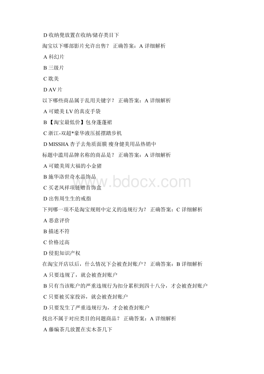 淘宝开店考试免费题库及答案解析Word文件下载.docx_第2页