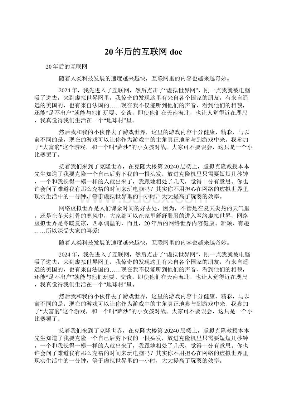 20年后的互联网docWord格式文档下载.docx