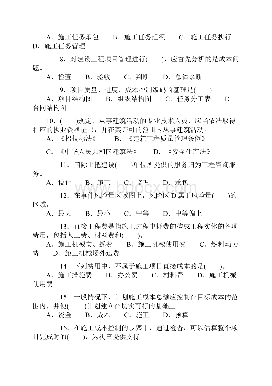 二建施工管理真题及答案最新资料Word下载.docx_第2页