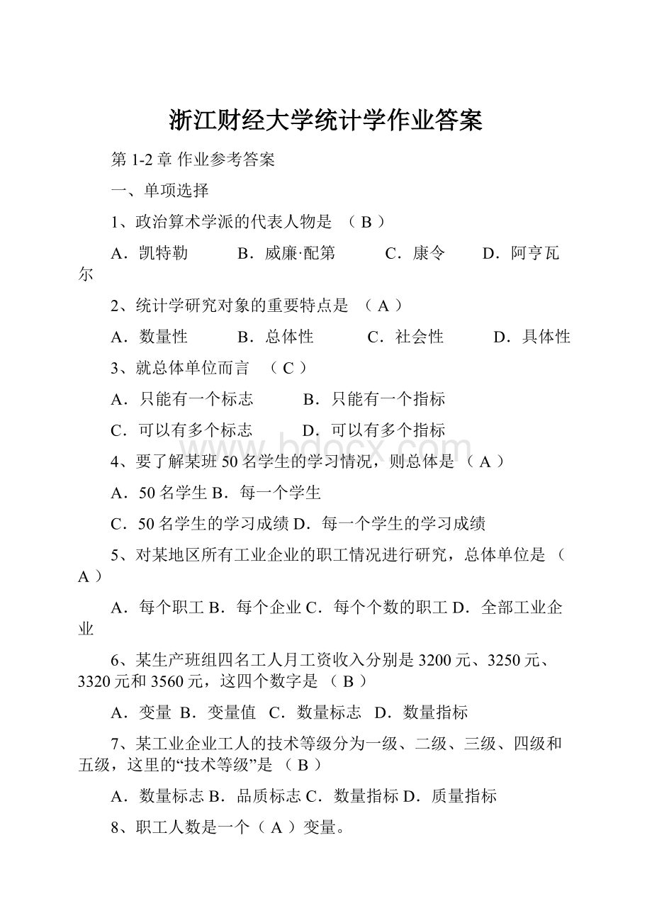 浙江财经大学统计学作业答案Word下载.docx