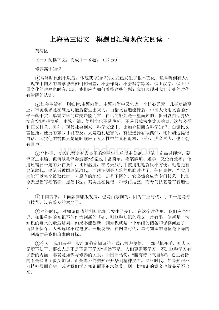 上海高三语文一模题目汇编现代文阅读一Word文档下载推荐.docx_第1页