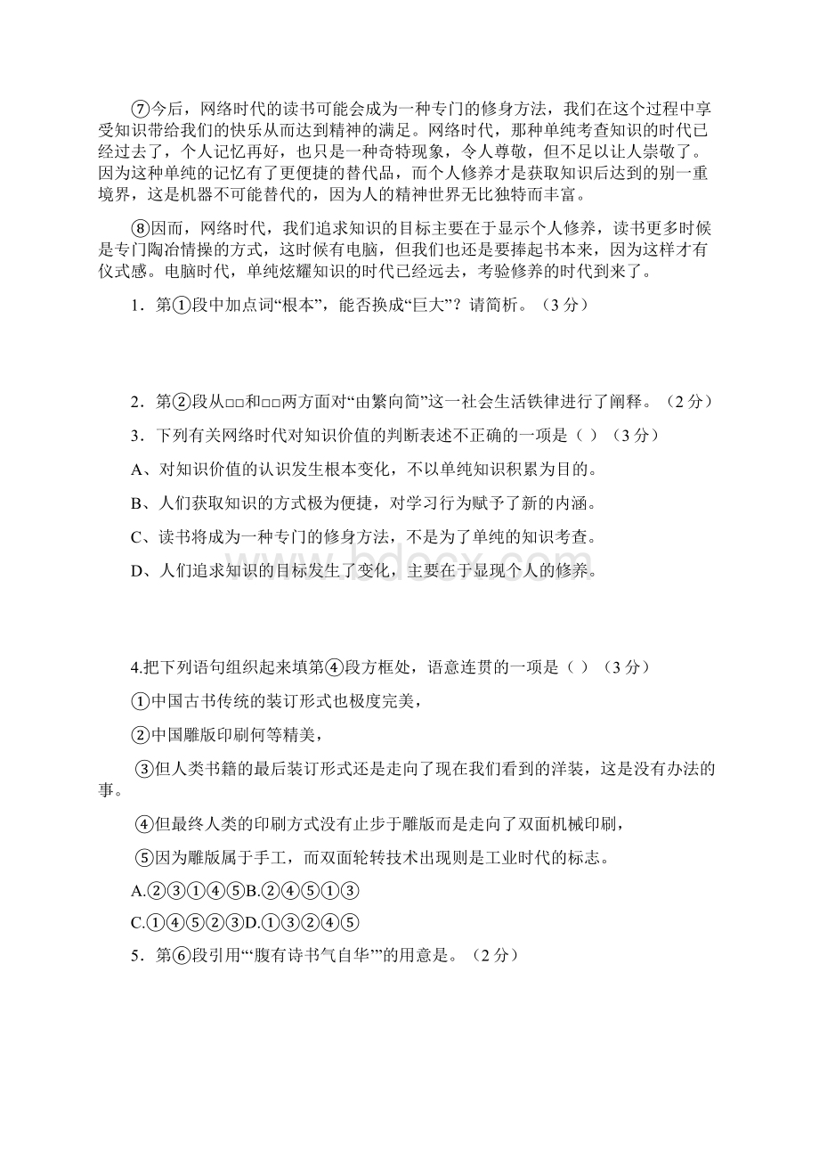 上海高三语文一模题目汇编现代文阅读一Word文档下载推荐.docx_第2页