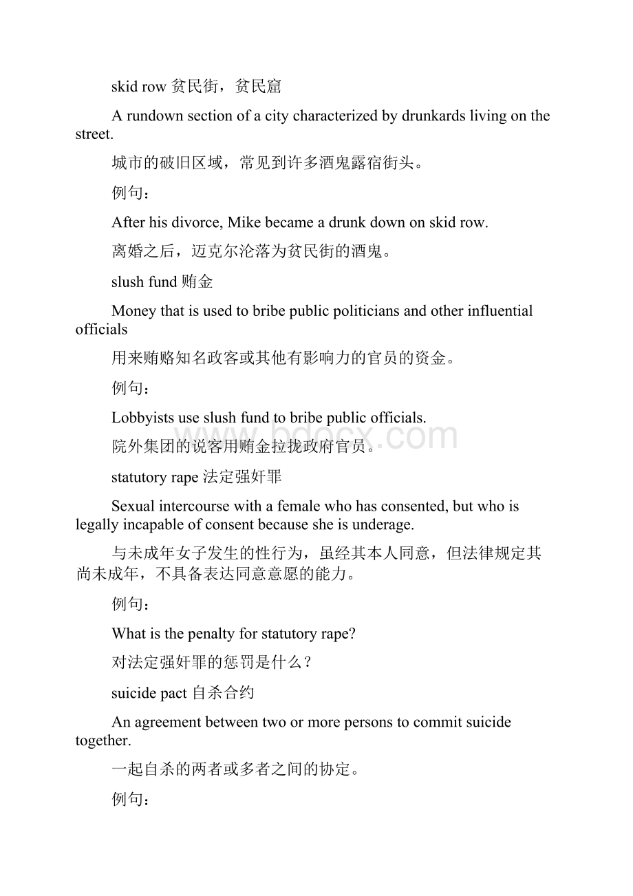 犯罪术语中英对照Word文档格式.docx_第3页