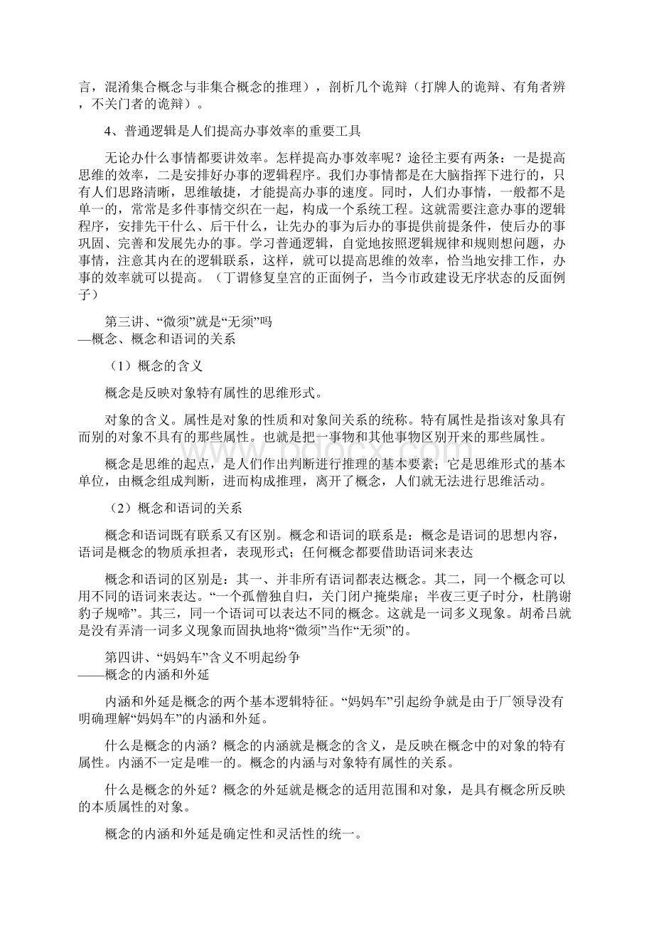 逻辑学通识论文Word文件下载.docx_第3页