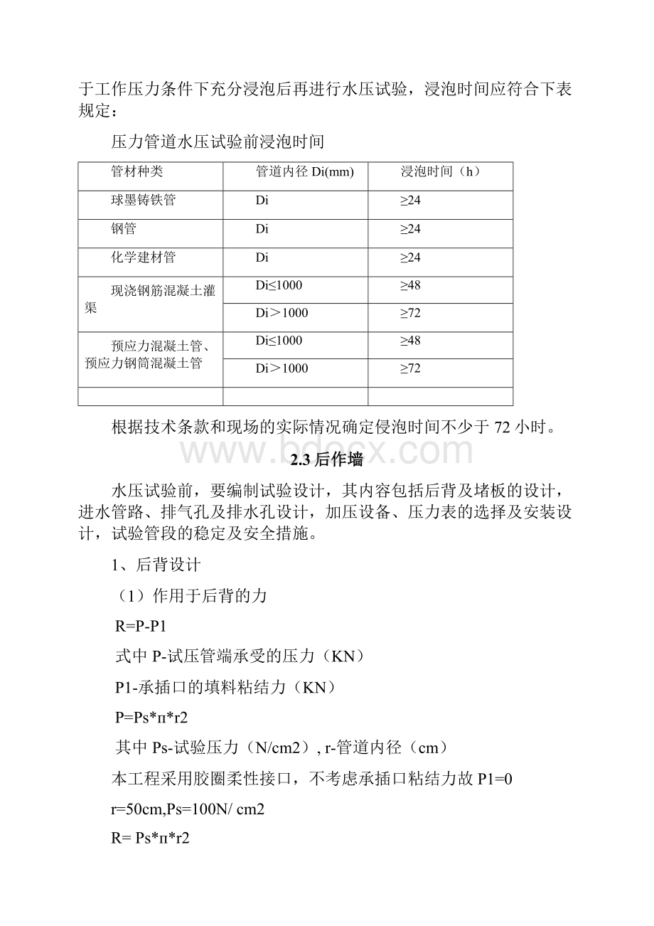 管道试压方案最终.docx_第3页