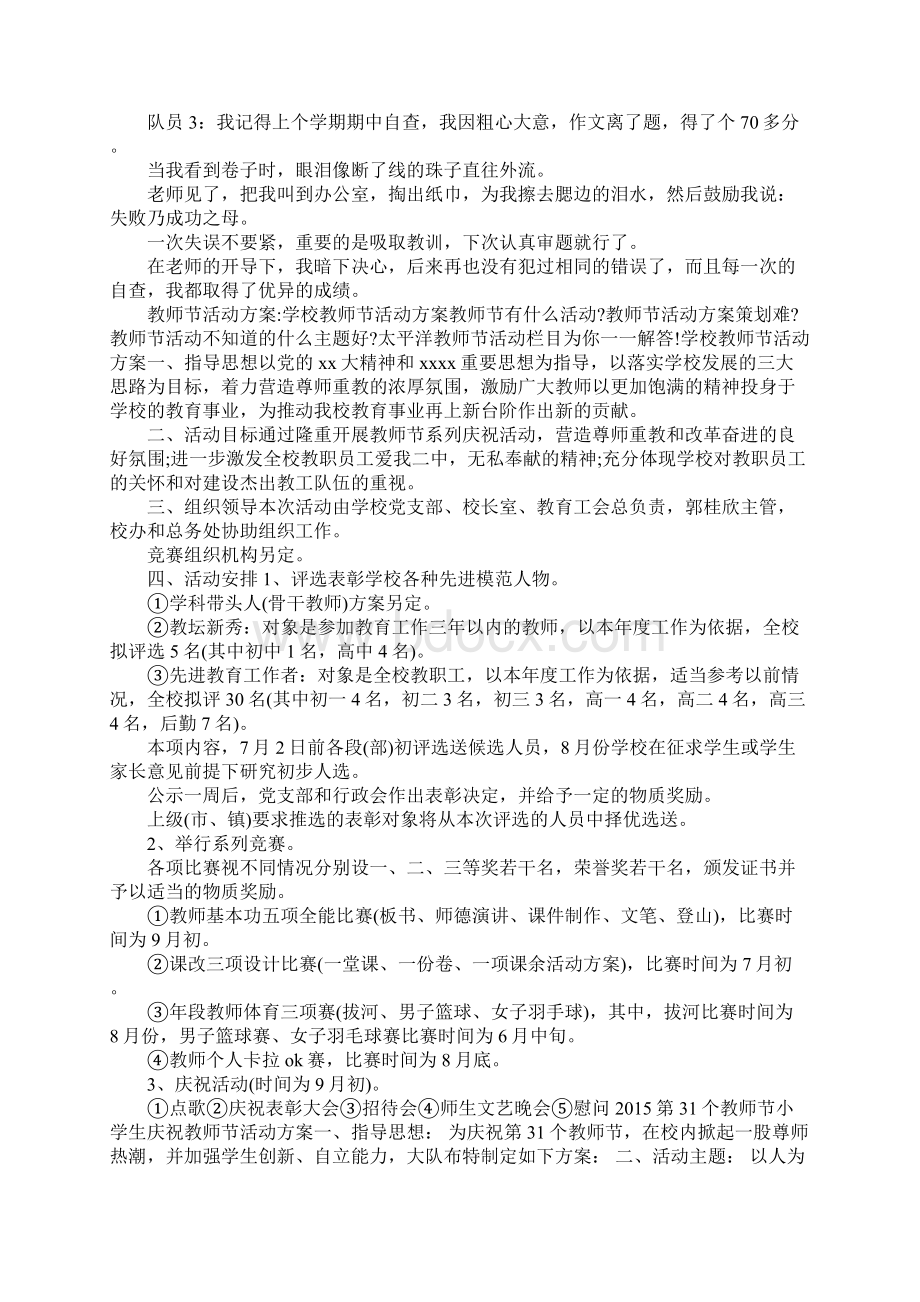 小学教师节方案Word文档下载推荐.docx_第2页