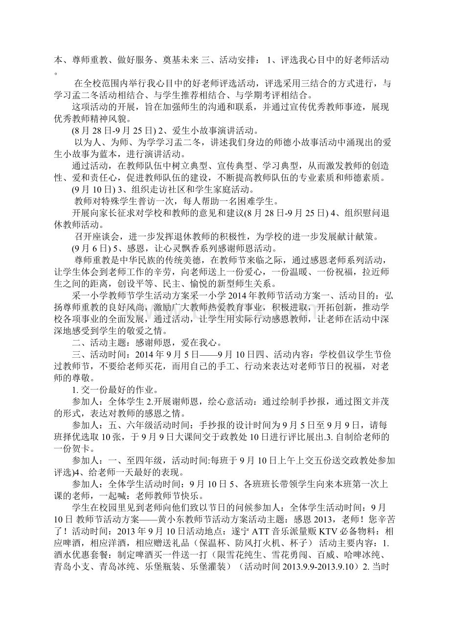 小学教师节方案Word文档下载推荐.docx_第3页