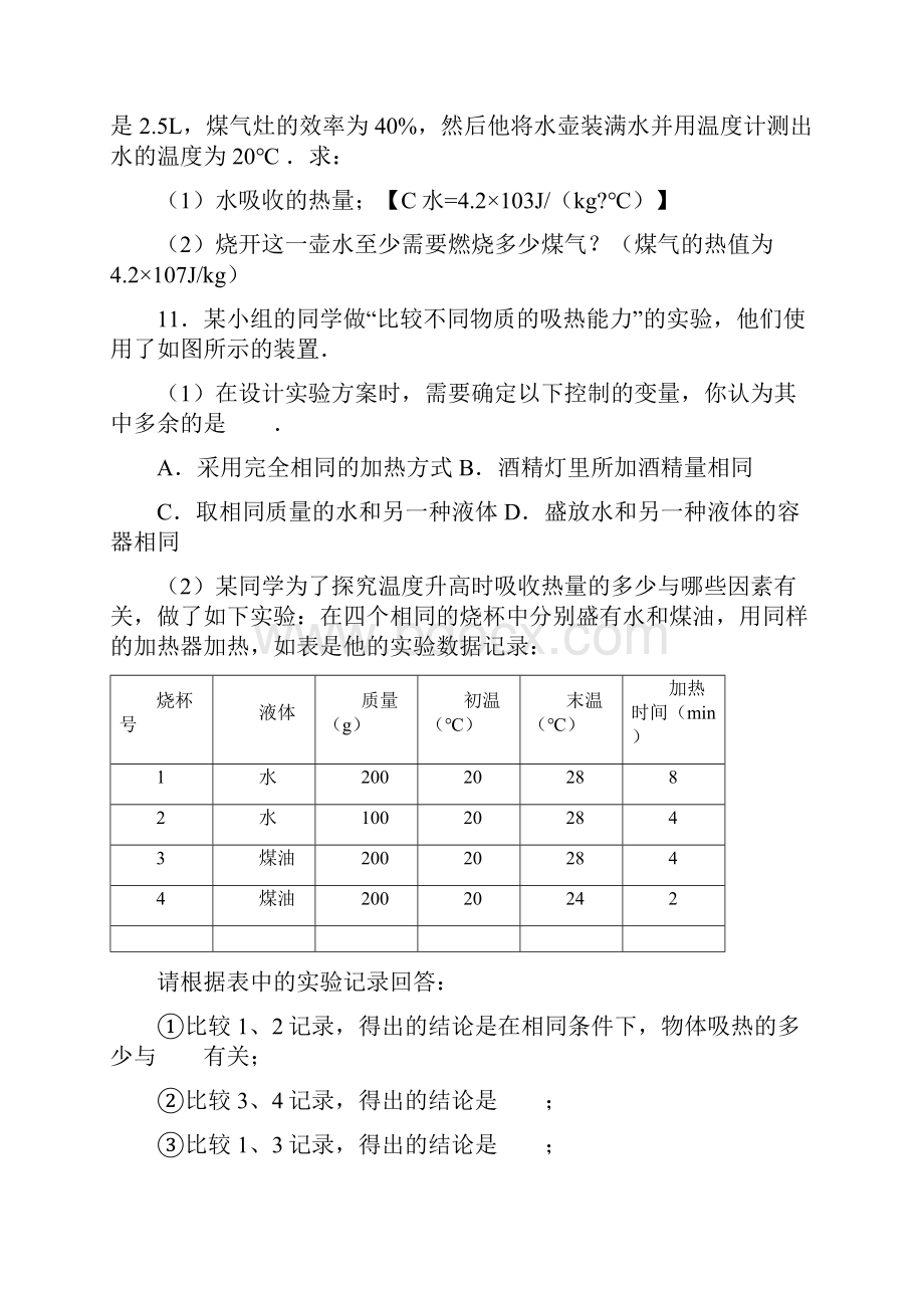 初三九年级物理上册常考试题及其答案解析.docx_第3页