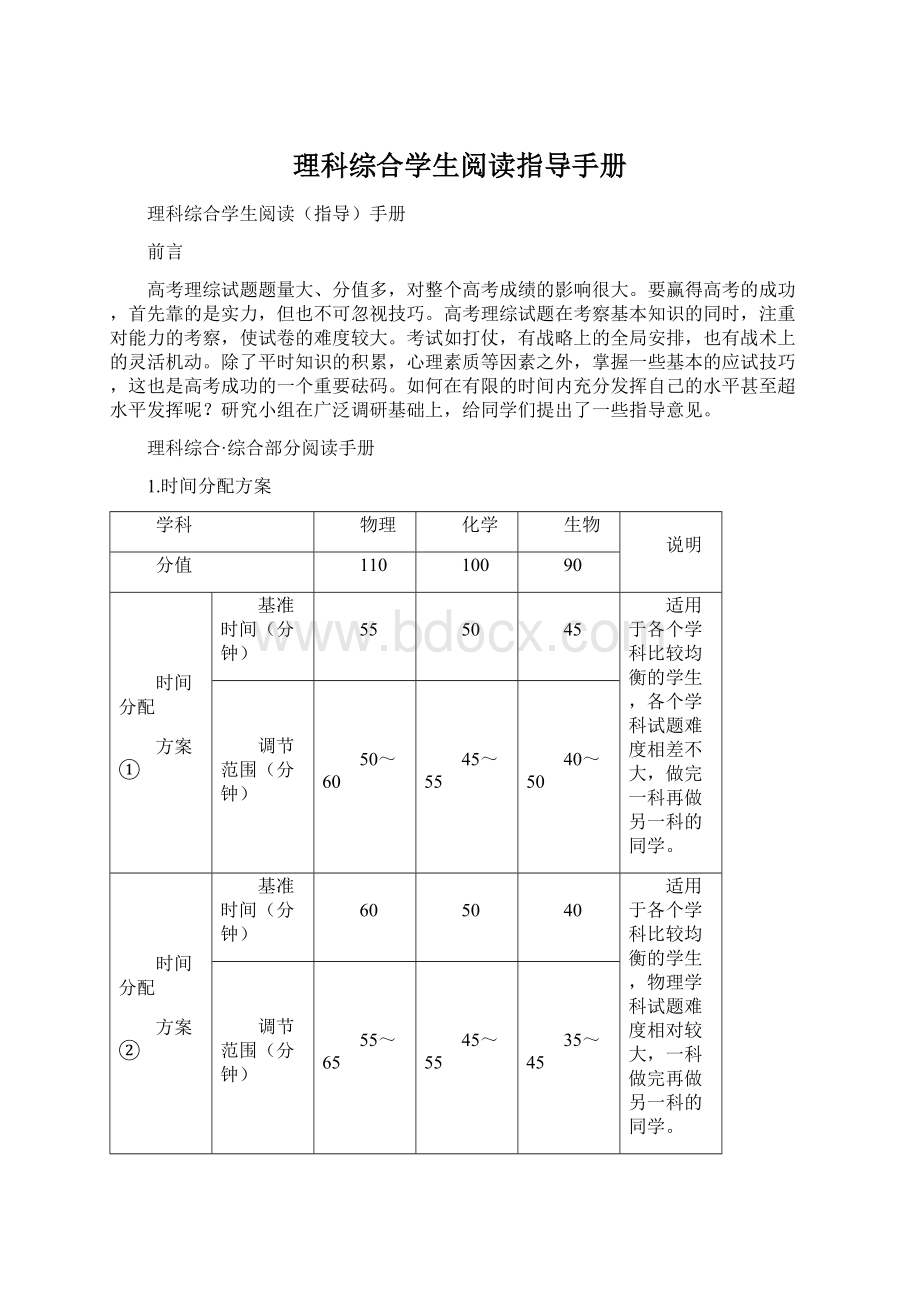 理科综合学生阅读指导手册.docx_第1页