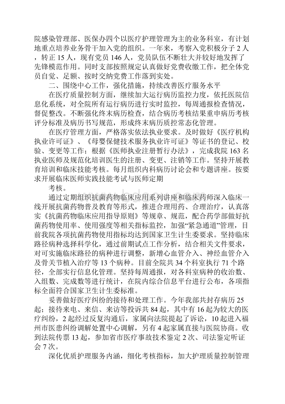 医院党支部工作总结Word下载.docx_第2页