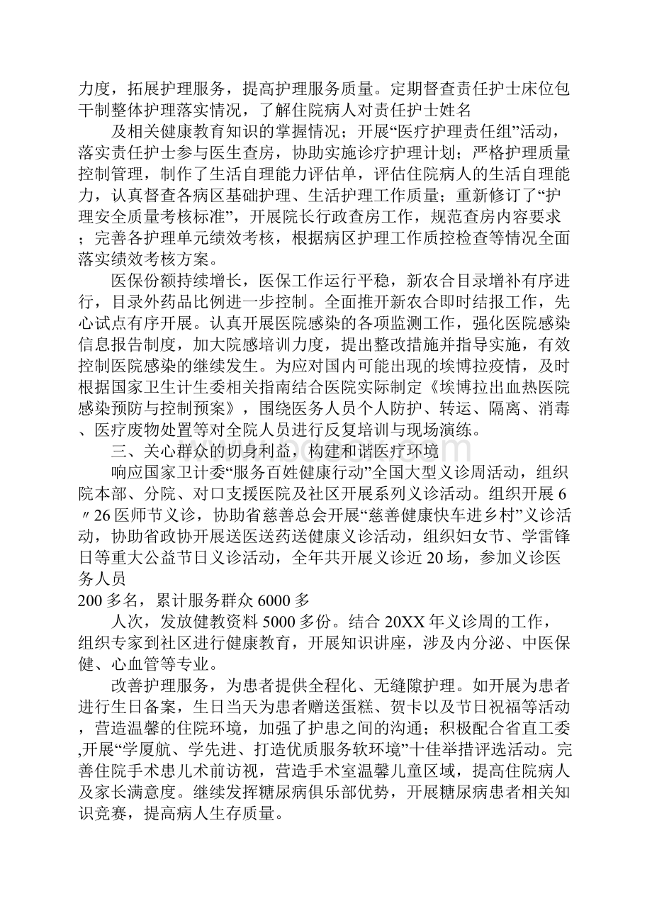 医院党支部工作总结Word下载.docx_第3页