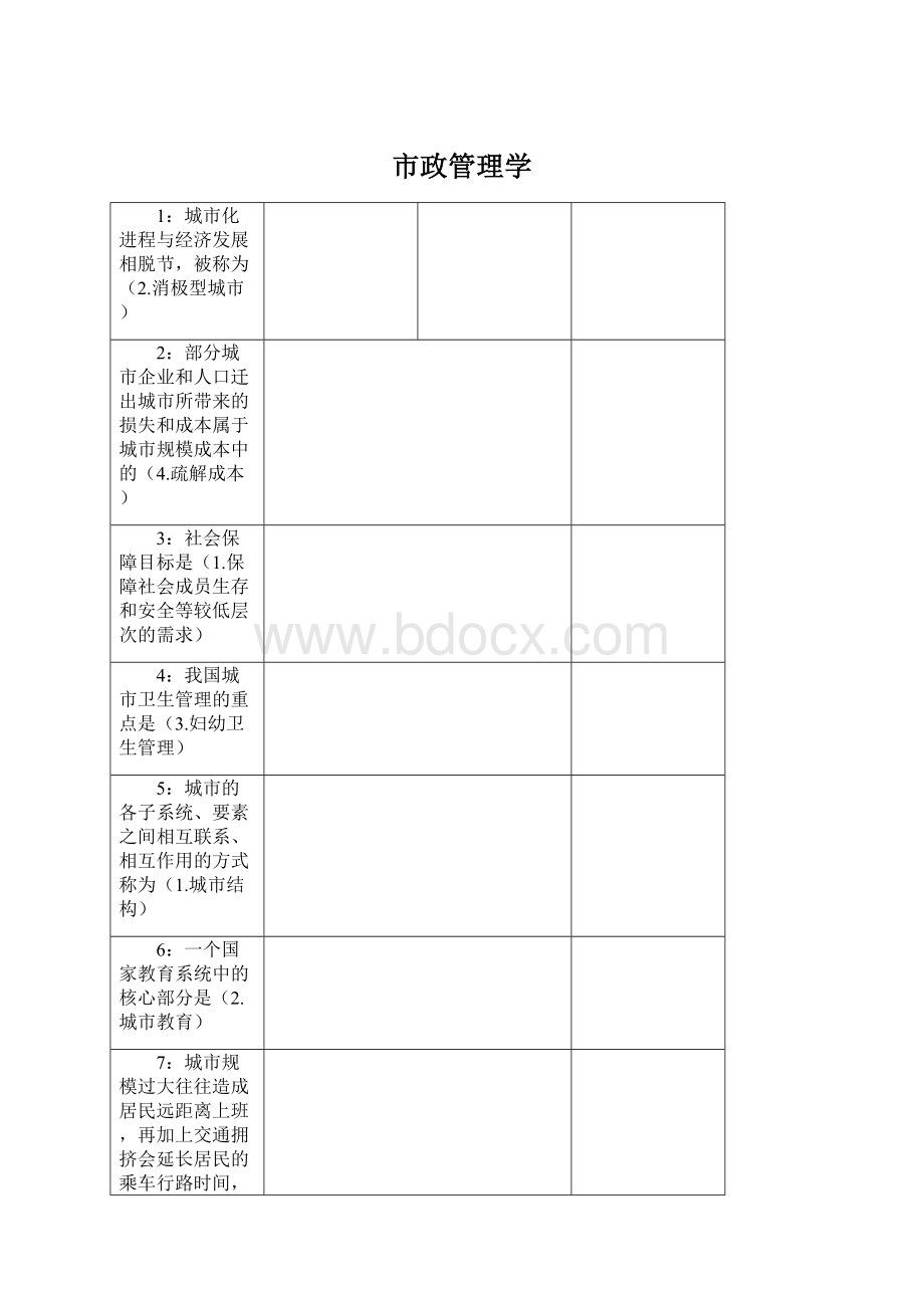 市政管理学.docx_第1页