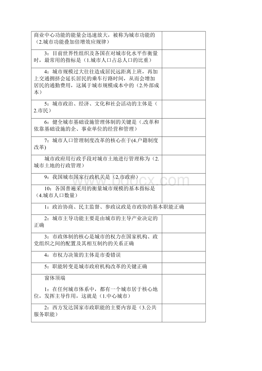 市政管理学.docx_第3页