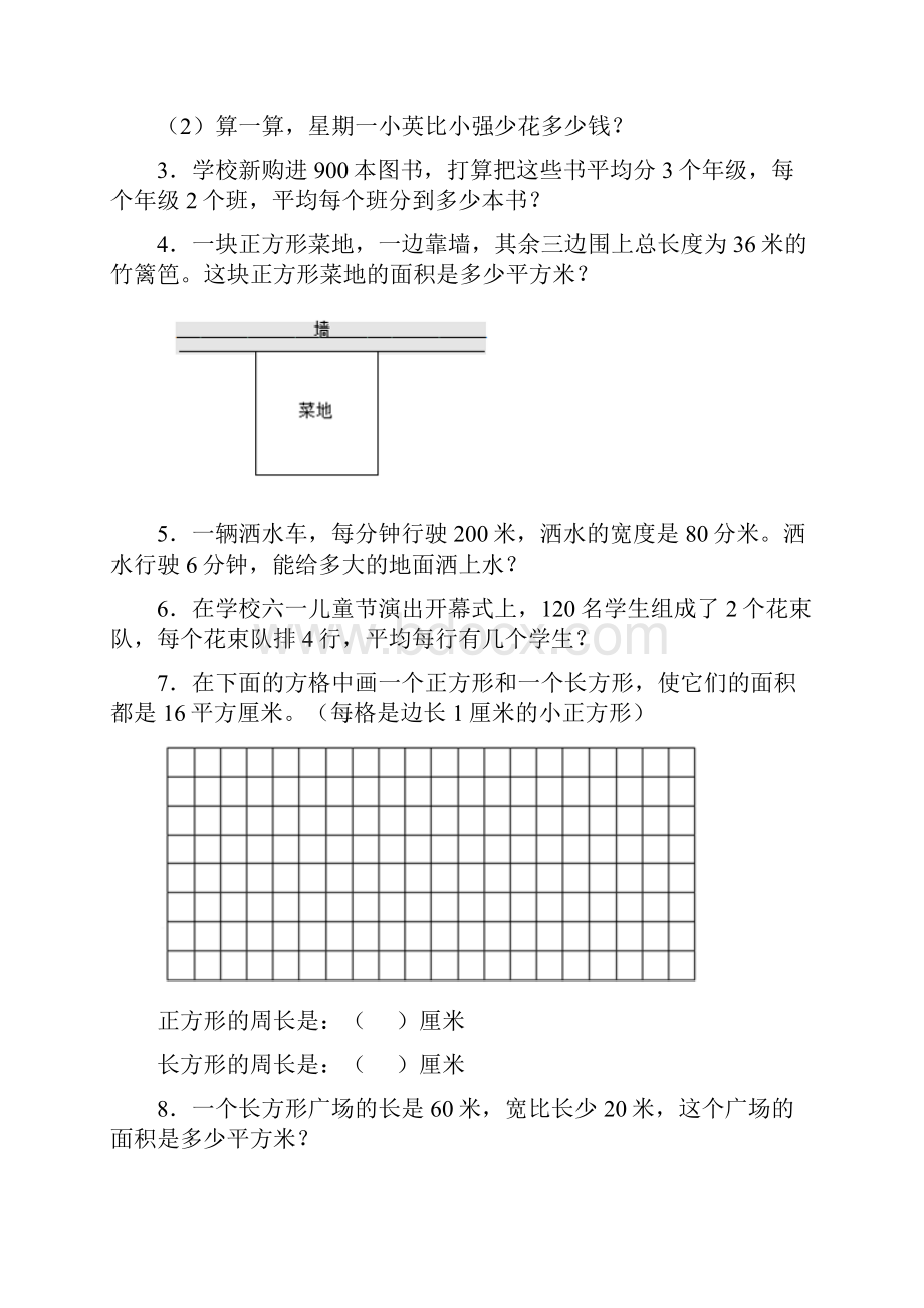 苏教版 三年级下册数学专项练习题附答案解析Word格式.docx_第2页