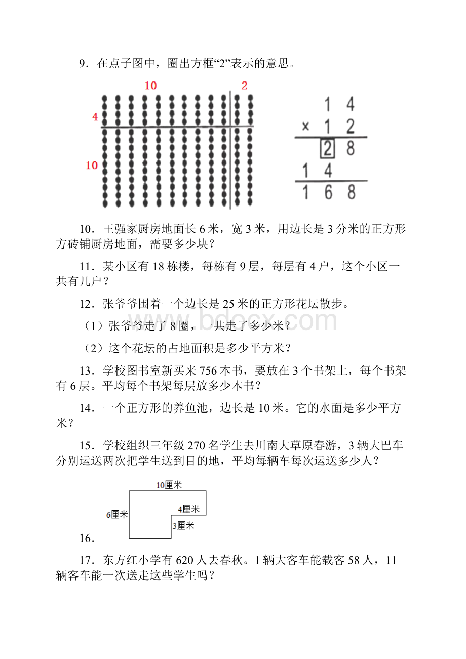 苏教版 三年级下册数学专项练习题附答案解析Word格式.docx_第3页