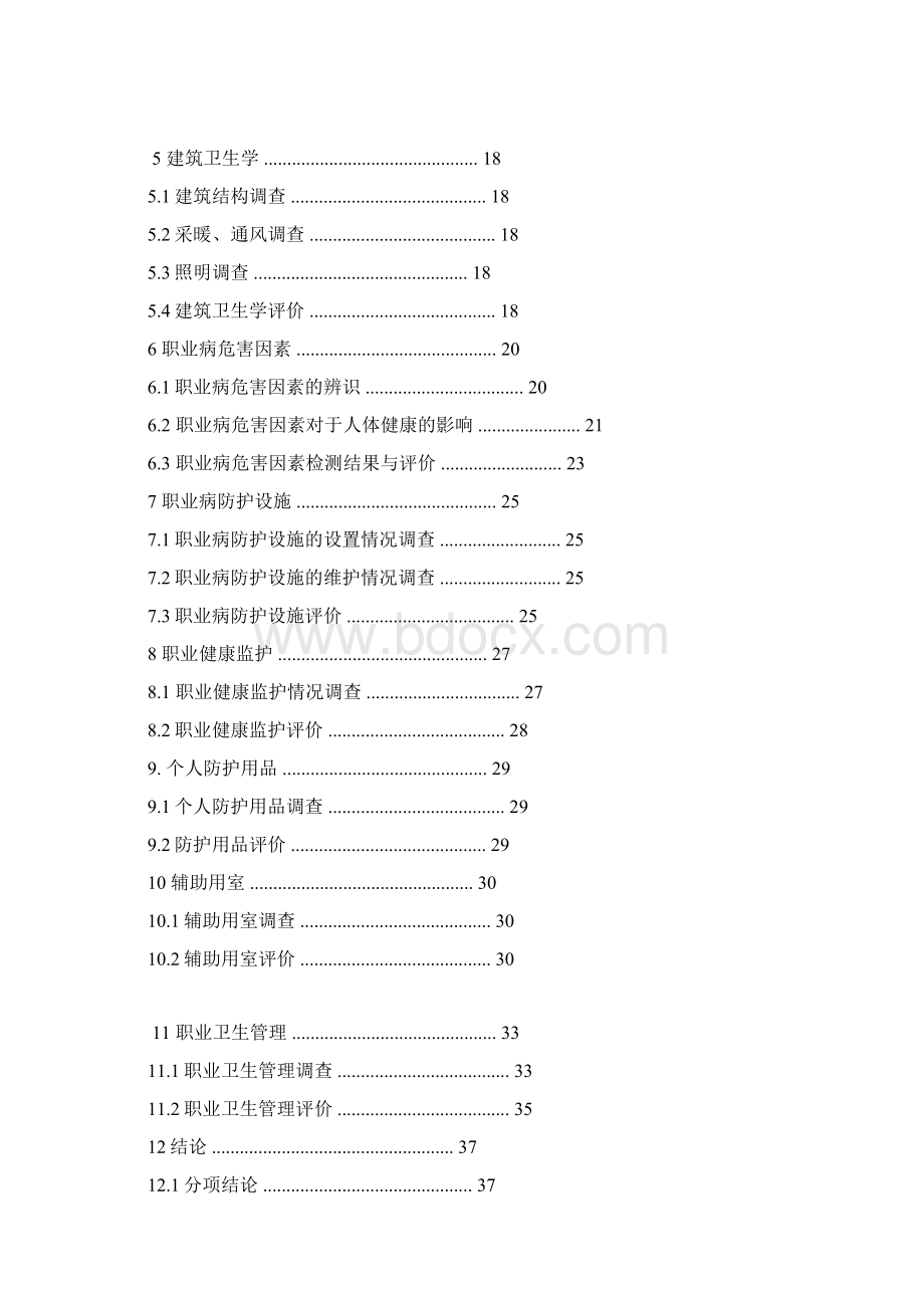 加油站职业病危害现状评价Word下载.docx_第3页