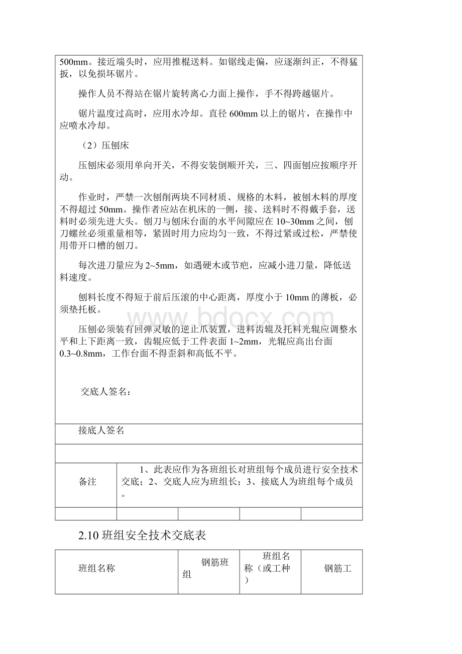 班组安全技术交底大全表.docx_第2页