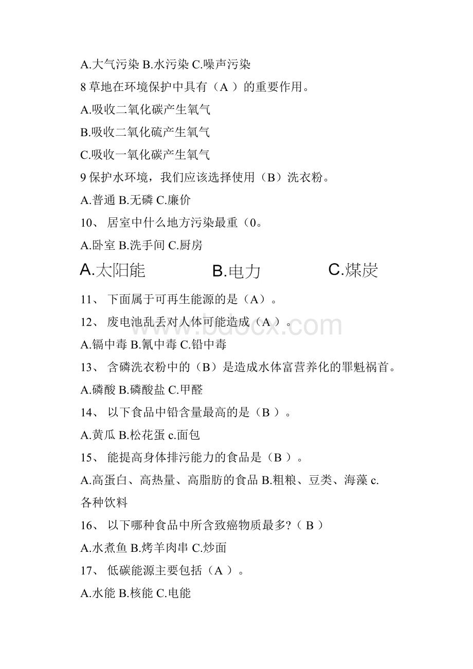 低碳生活科普知识竞赛题库完整Word格式.docx_第2页