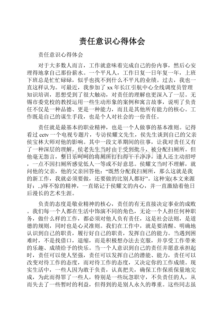 责任意识心得体会.docx_第1页