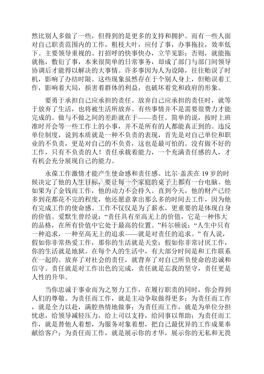 责任意识心得体会Word文档格式.docx_第2页