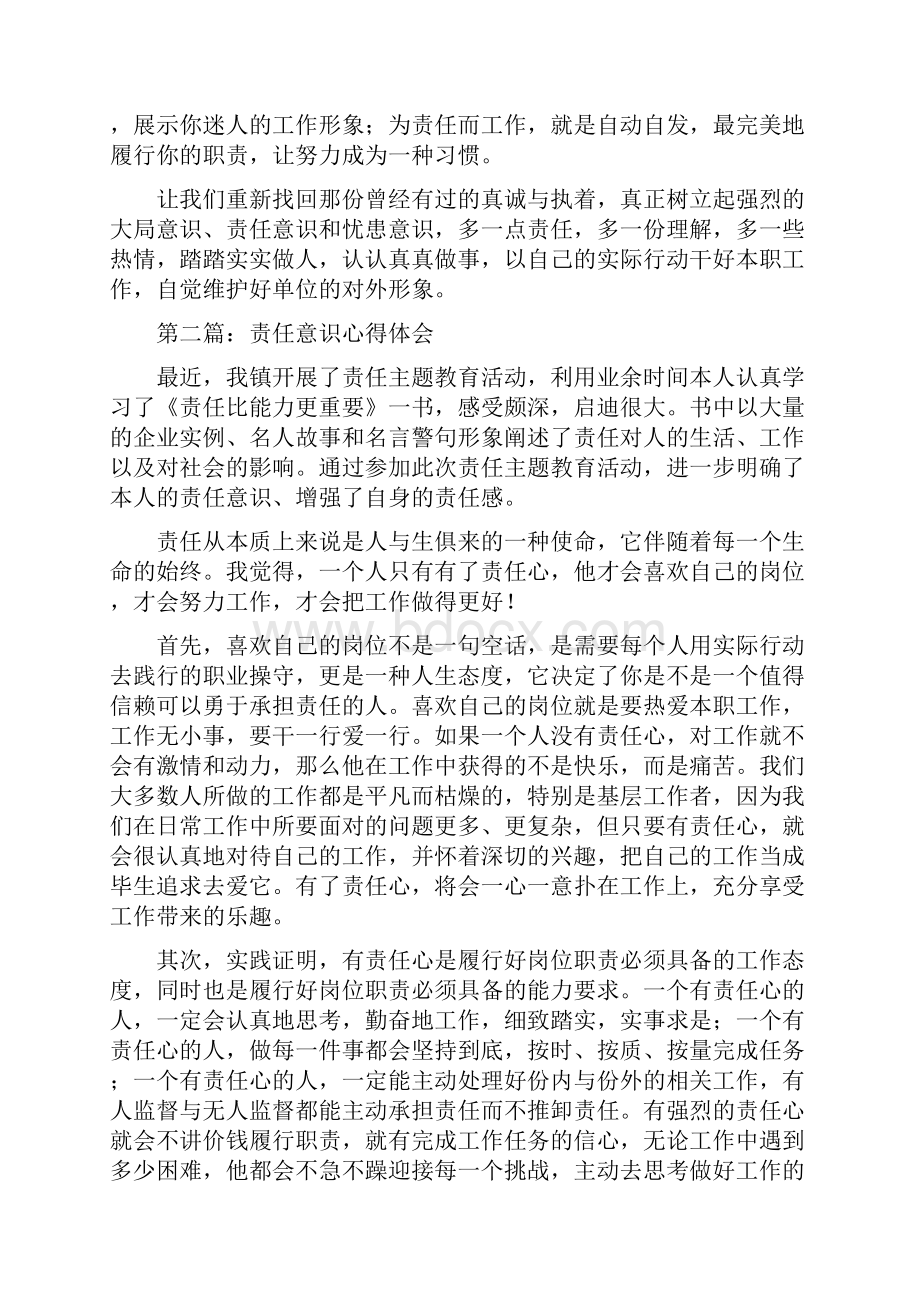 责任意识心得体会Word文档格式.docx_第3页