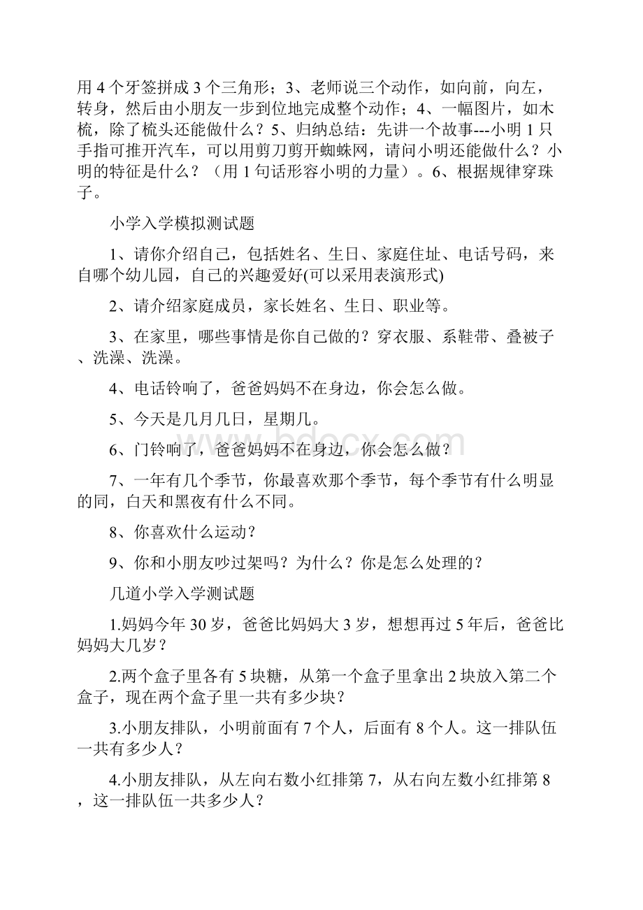 小学入学模拟测试题Word文档下载推荐.docx_第2页