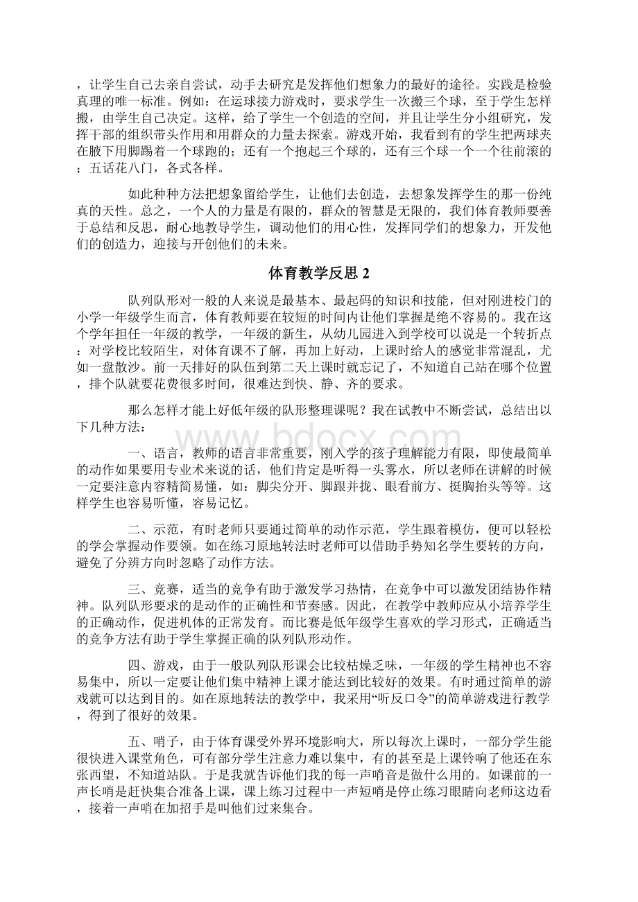 体育教学反思15篇.docx_第2页