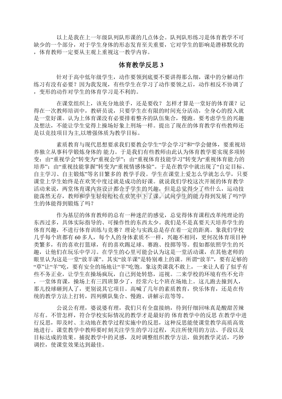 体育教学反思15篇.docx_第3页