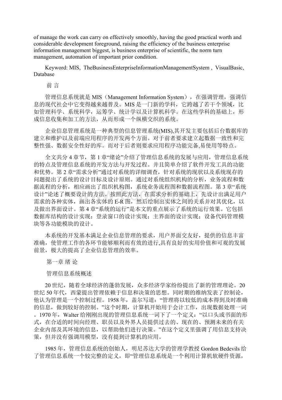 VB企业信息管理系统.docx_第2页