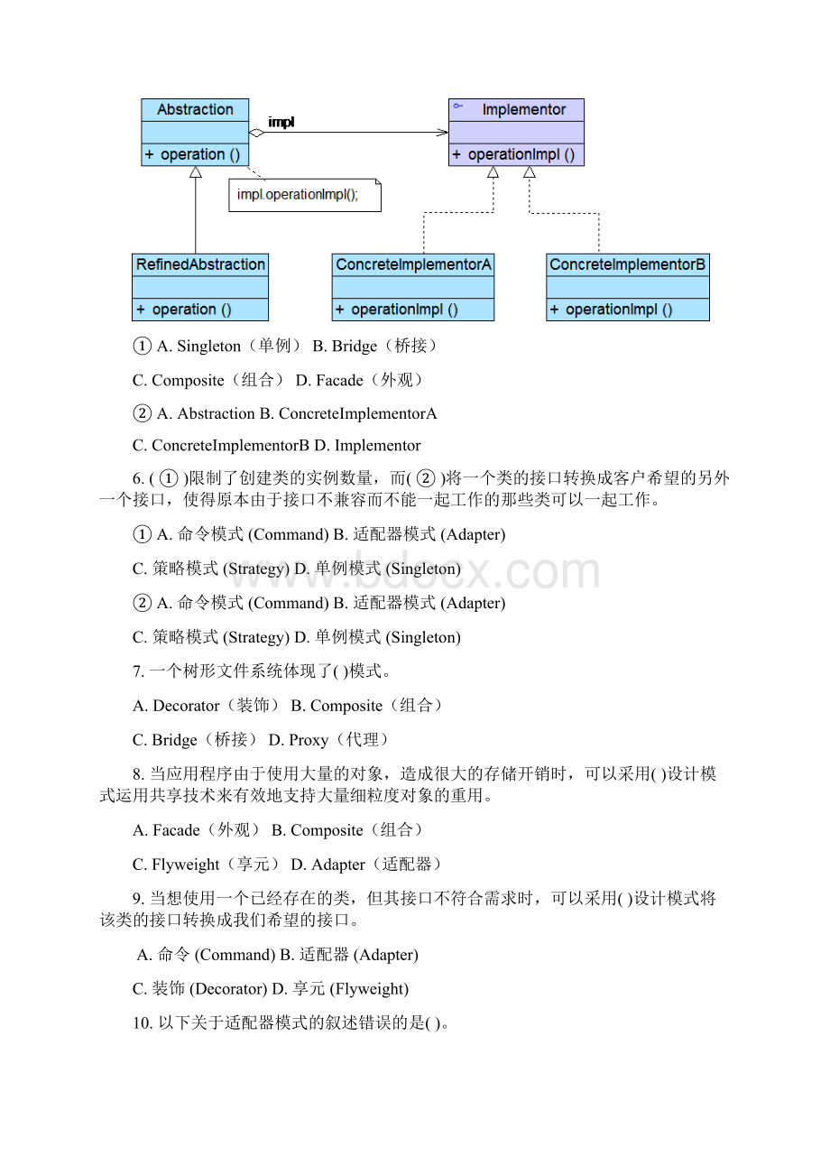 第4章结构型模式实训Word版.docx_第2页