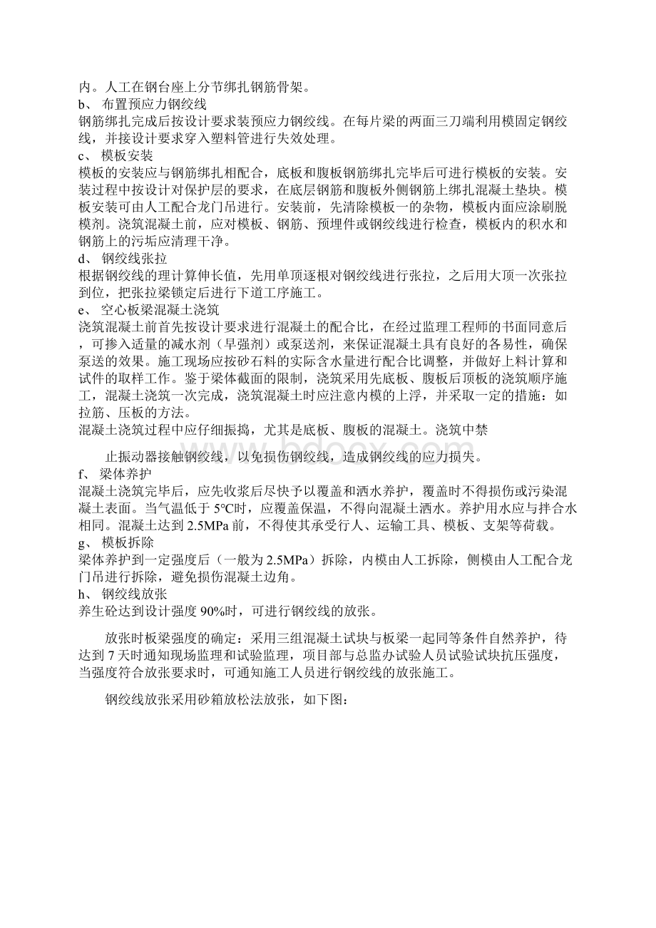 先张法空心板梁预制及安装施工作业指导书.docx_第2页