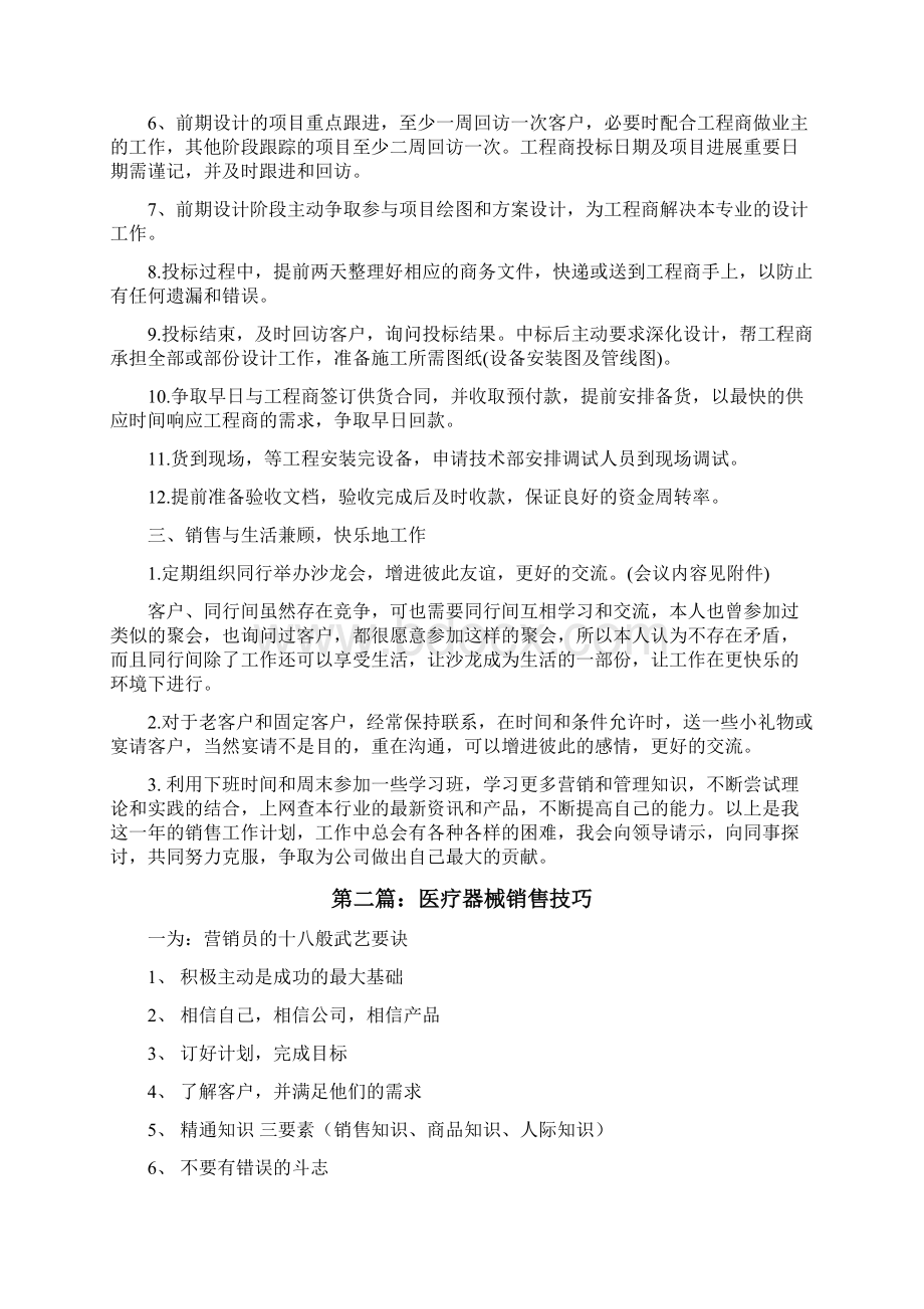 医疗器械销售计划五篇修改版.docx_第2页