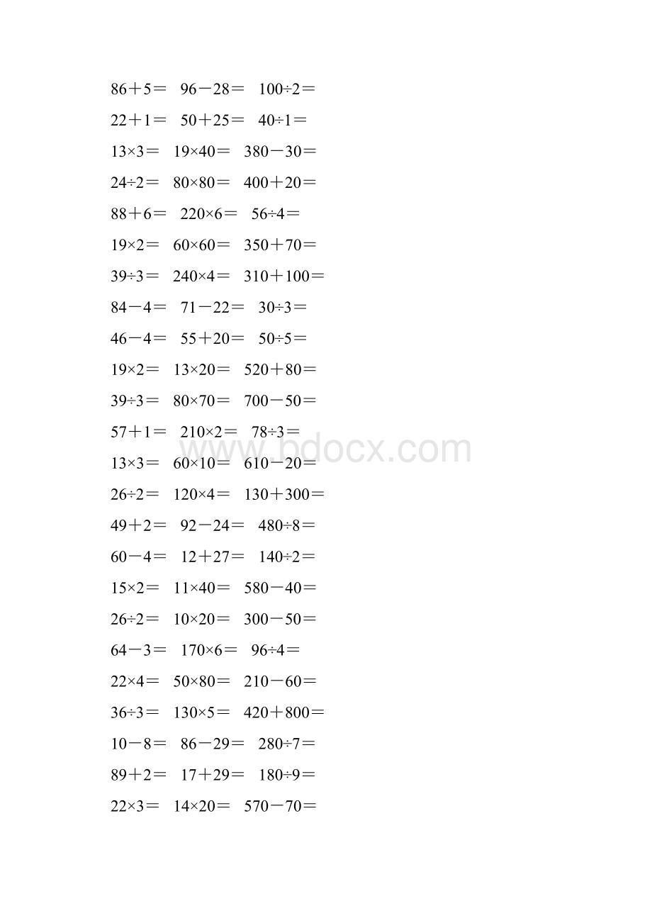 小学三年级数学下册口算练习题大全39.docx_第3页