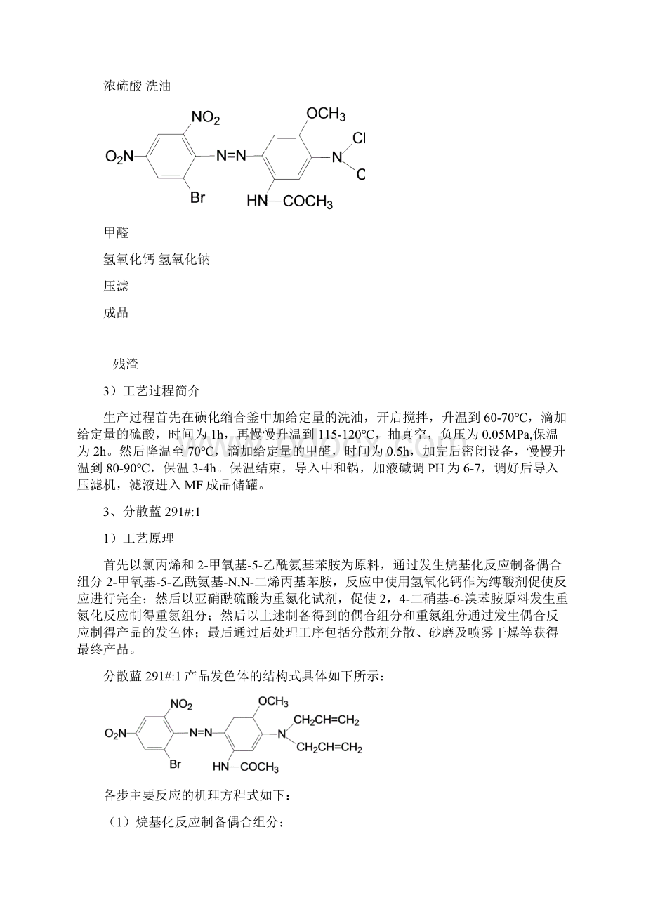 分散剂工艺流程文档格式.docx_第2页