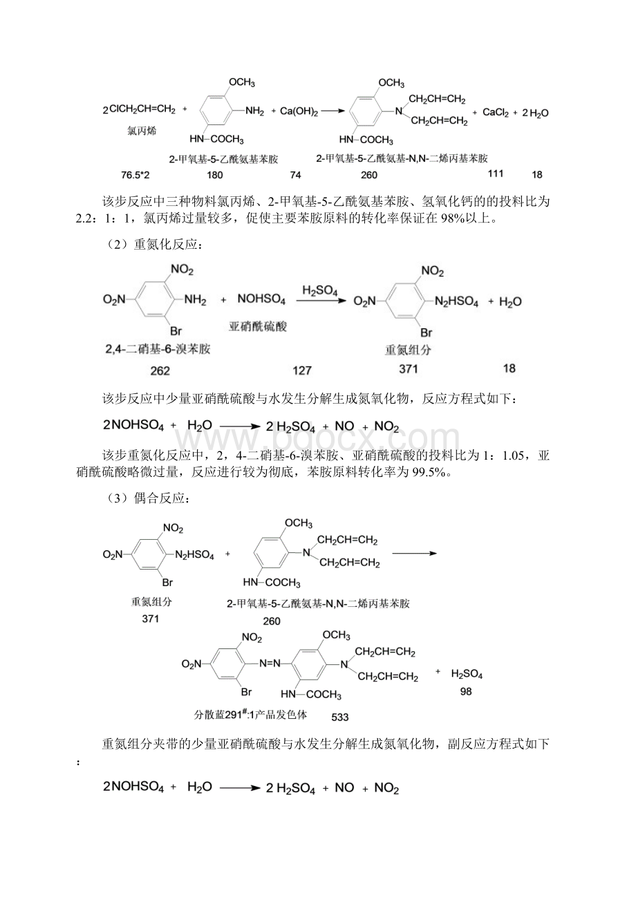 分散剂工艺流程文档格式.docx_第3页