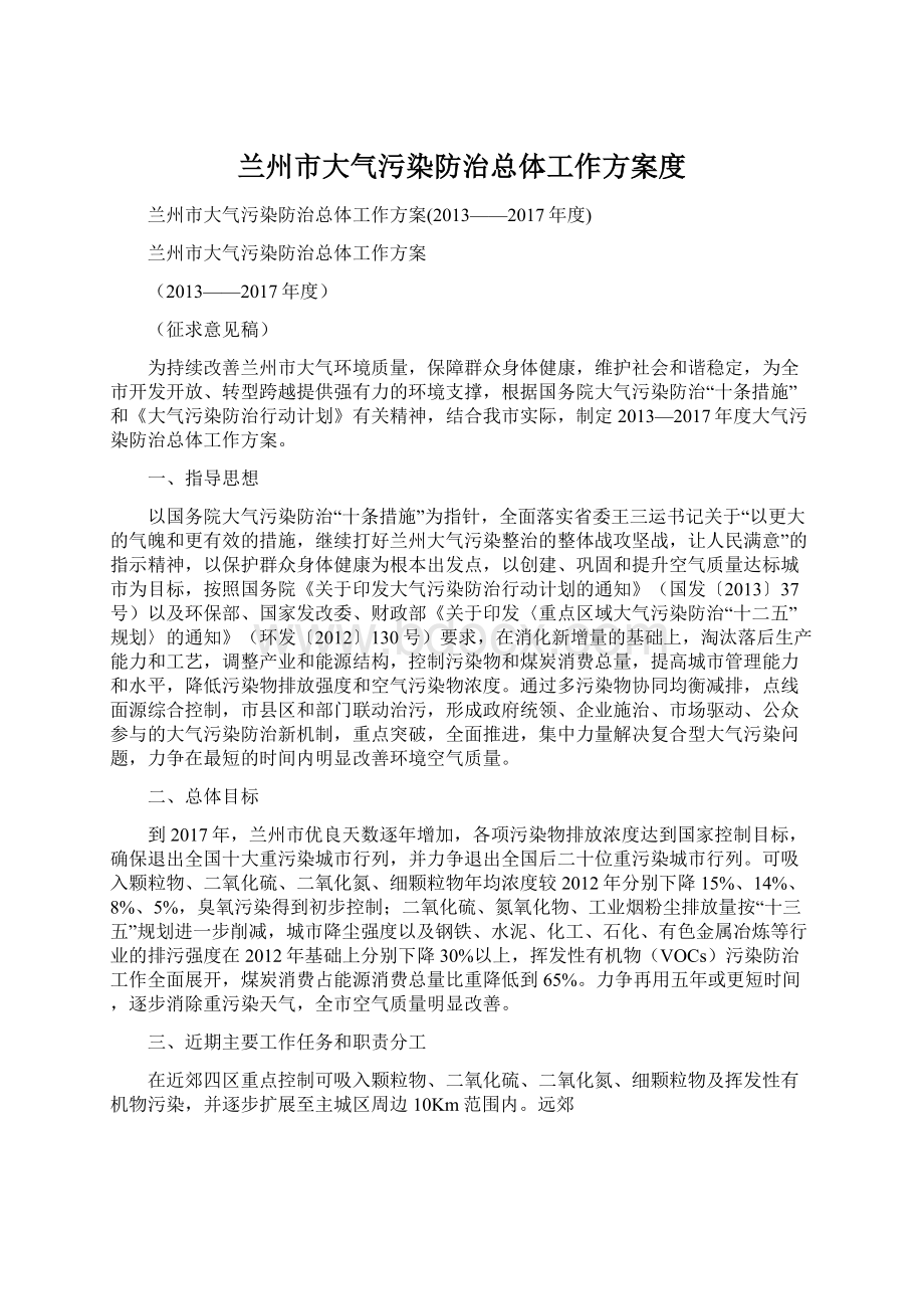 兰州市大气污染防治总体工作方案度.docx_第1页